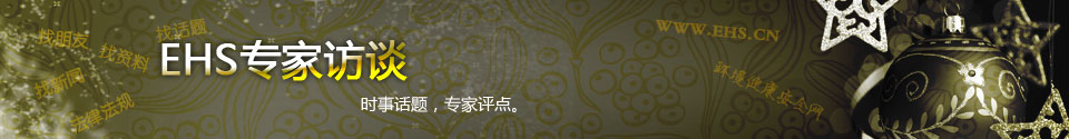 钱进：EHS管理之路没有捷径
